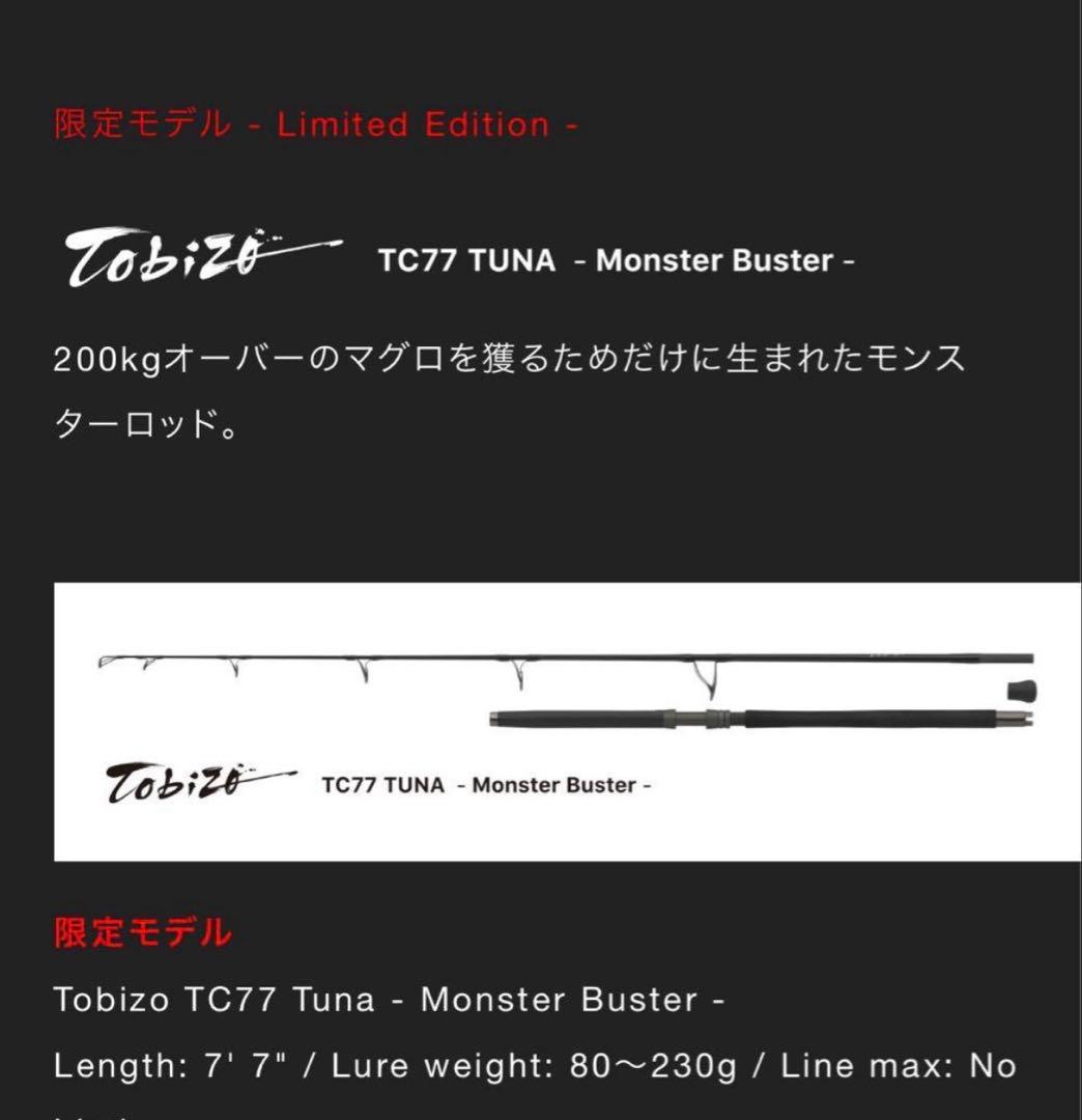 ロッド ZENAQ Tobizo TC77 Tuna - Monster Buster