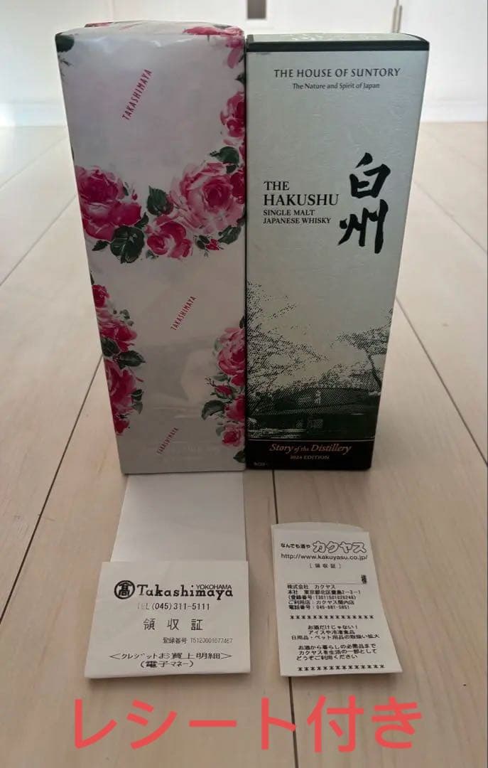 山崎 白州Story of the Distillery 2024 レシート付き