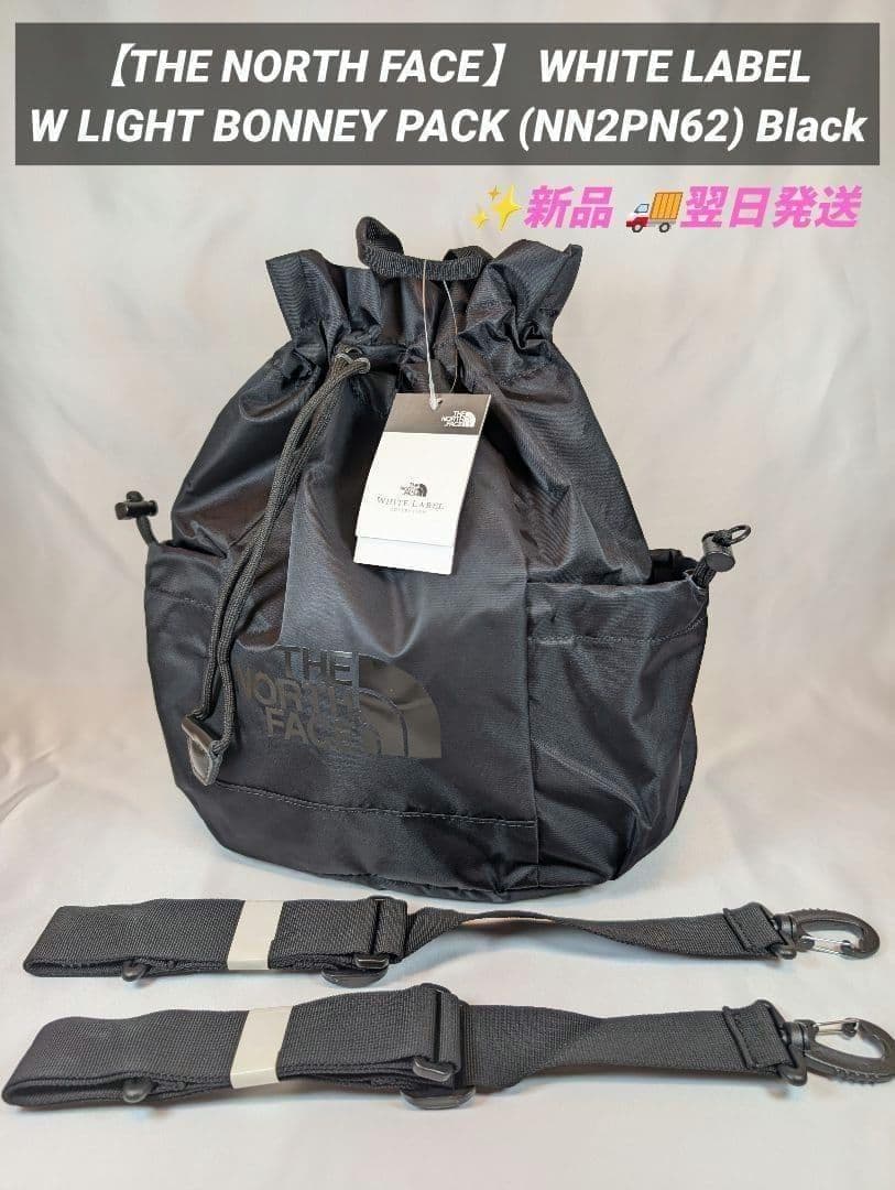 【新品即納】ノースフェイス / ホワイトレーベル W LIGHTボニーパック 黒
