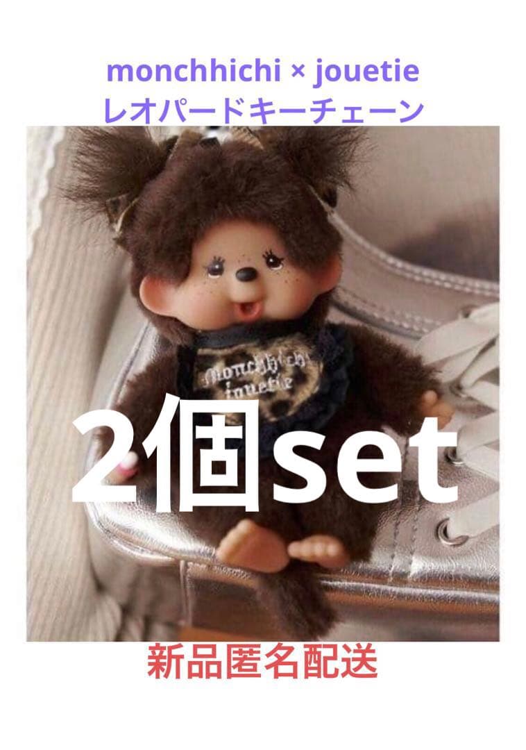 ク*ー様 monchhichi × jouetie レオパード キーチェーン モ