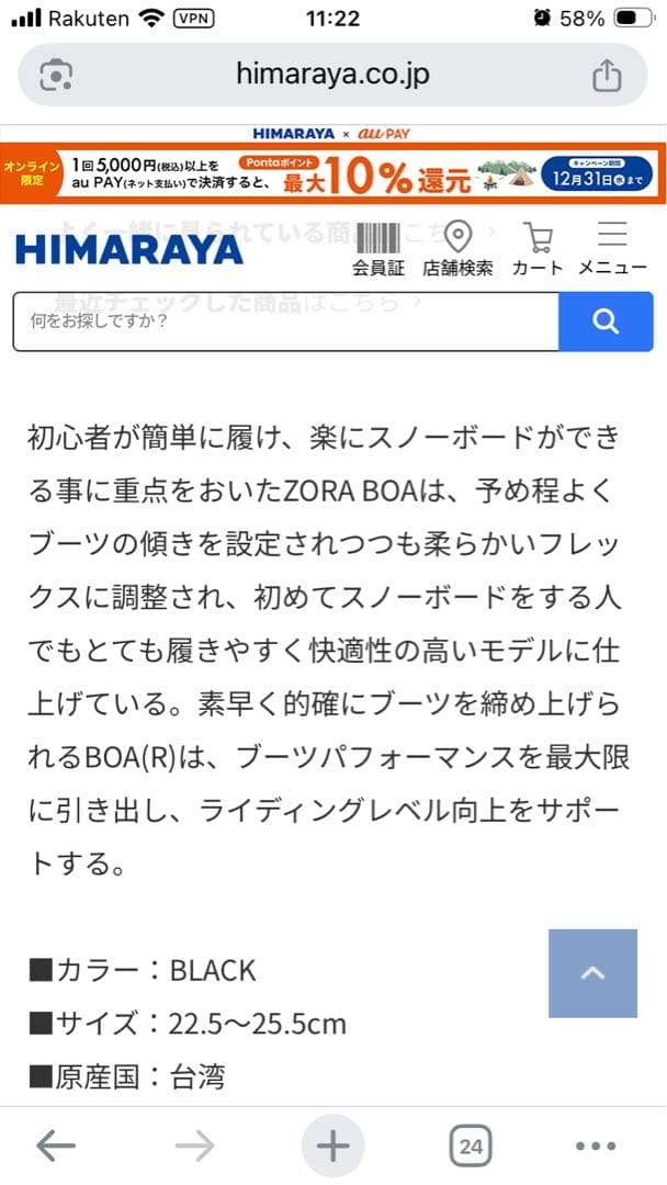 HEAD ZORA/BOAシステム スノーボードブーツ 23.5cm