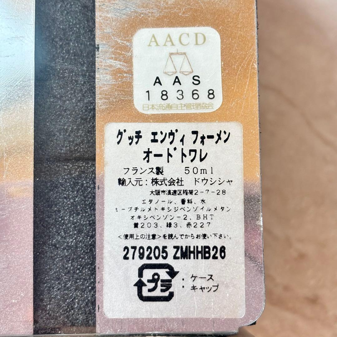 【新品級/国内正規品】GUCCI グッチ エンヴィ フォーメン 50ml 香水