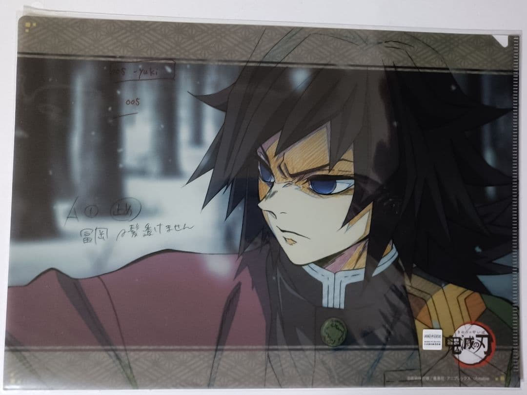 鬼滅の刃 ufotable ダイニング 立志編 1期 クリアファイル 冨岡義勇