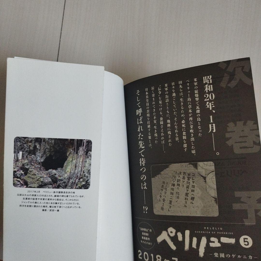 ペリリュー ―楽園のゲルニカ―1〜11巻 【全巻セット】