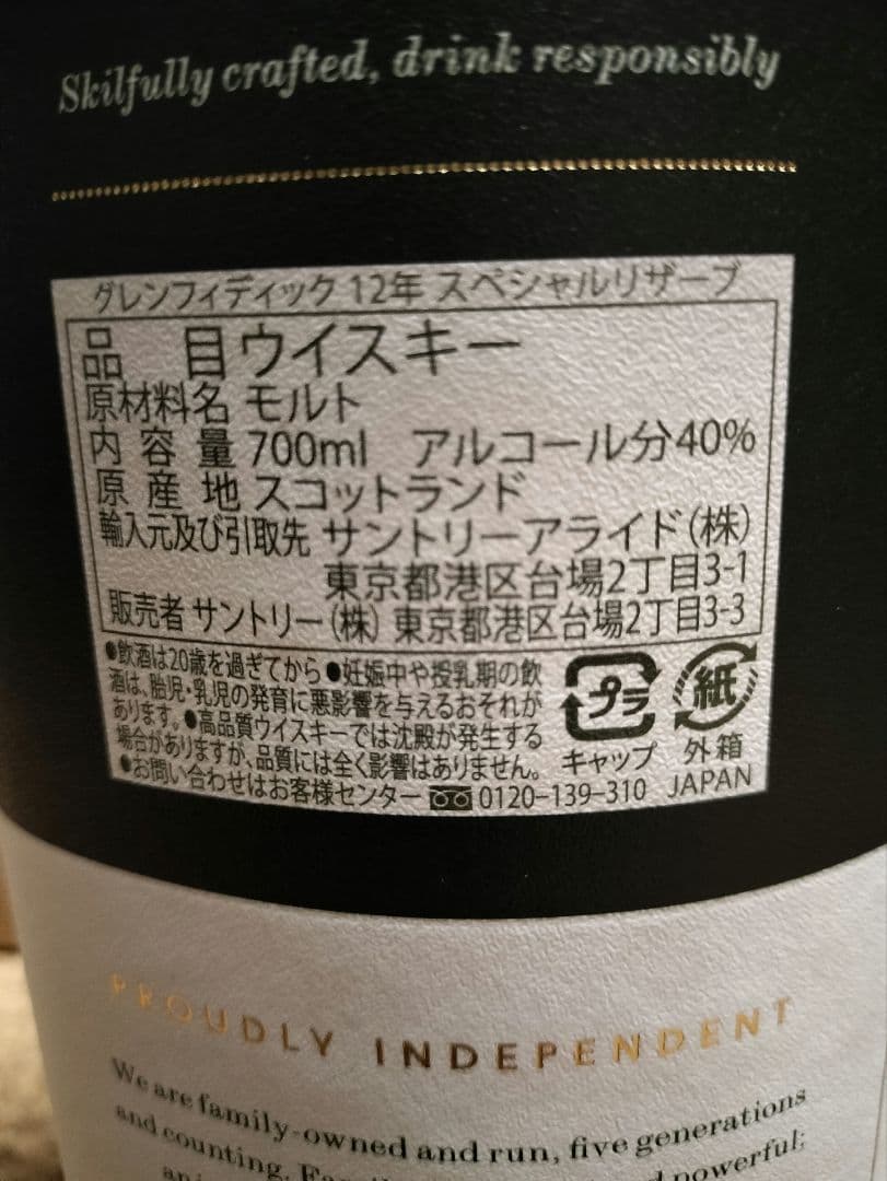 ローラン・ペリエ　ラ　キュベ　グレンフィディック　12年　セット