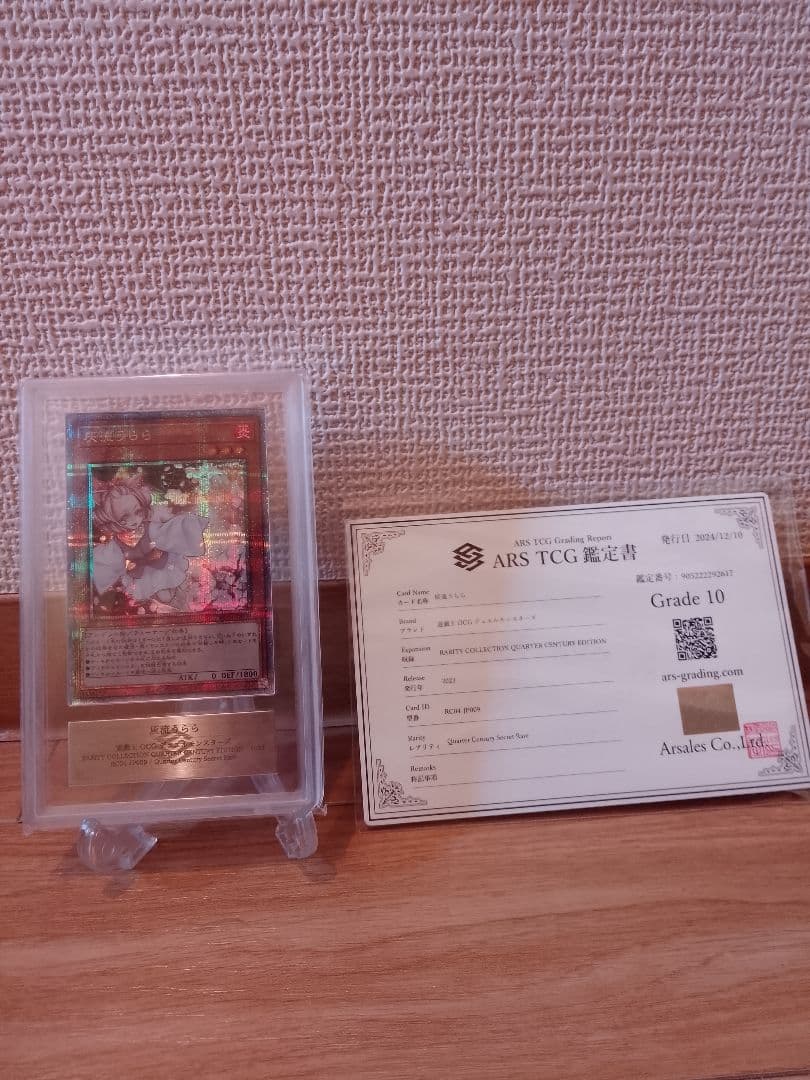 【ARS10】灰流うらら 25th クオシク 鑑定書付き