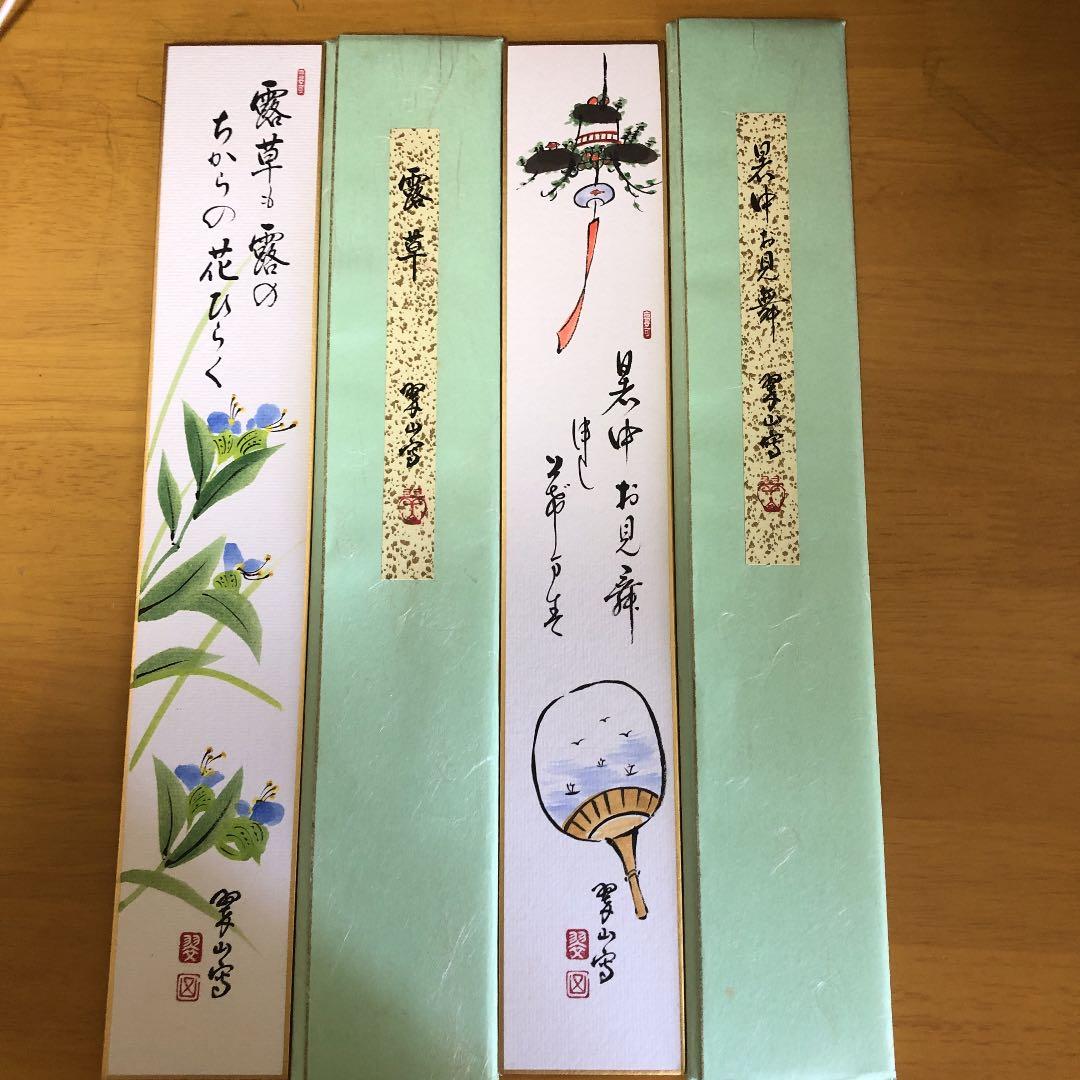 茶道・色紙・四季・短冊