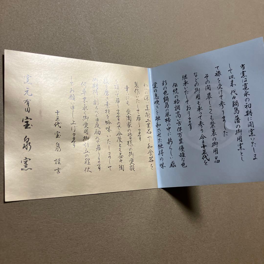 土鍋四角形　有田焼