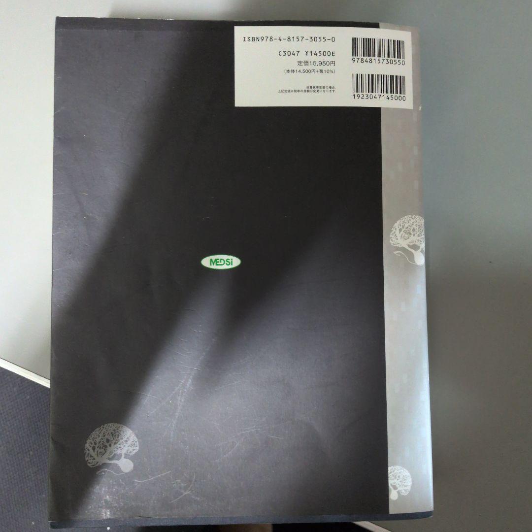 カンデル神経科学