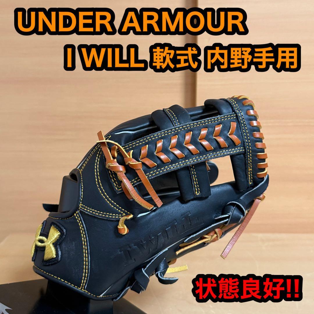 アンダーアーマー I WILL 軟式 内野手用 グローブ 右投げ 野球