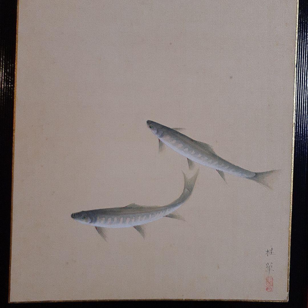 日本画家金島桂華の山女の双魚