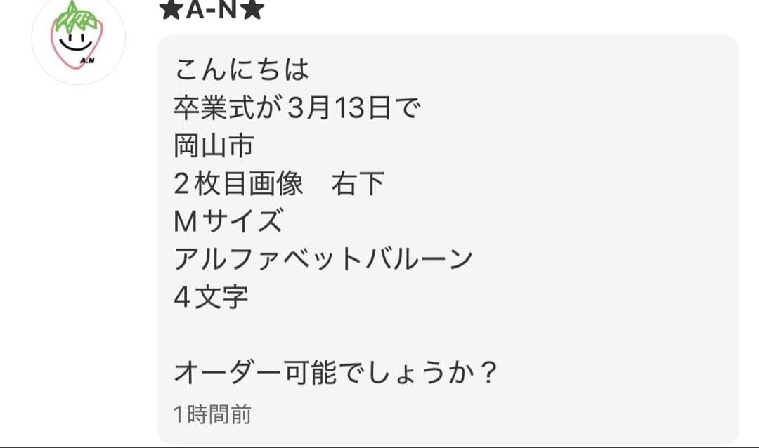 【 ★A-N★様】3/13 岡山 ご自宅着 バルーンブーケ バルーンギフト 卒業