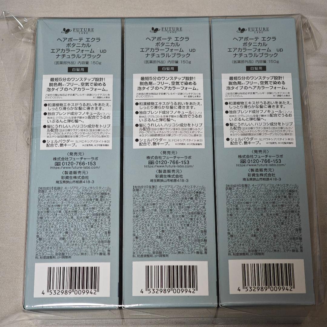 ヘアボーテ 白髪染め ボタニカルエアカラーフォーム ナチュラルブラック