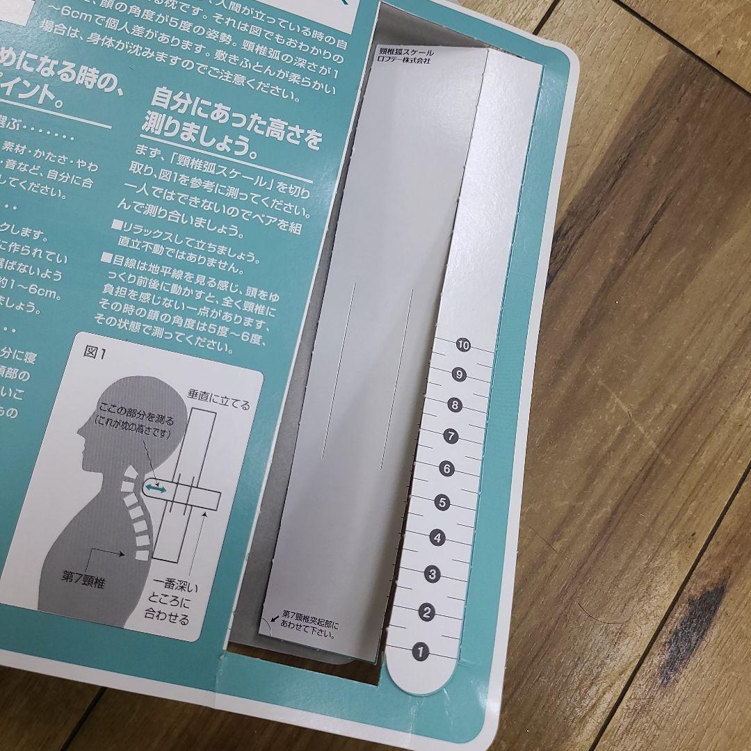 未使用 ロフテー快眠枕 5セルピロー