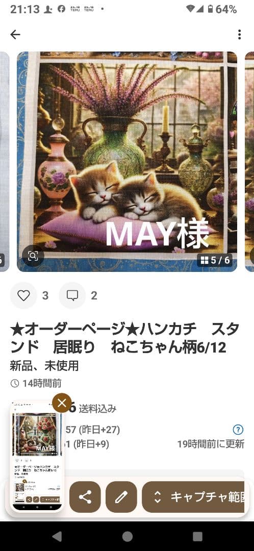 MAY ハンカチ　柴犬さん　シーズーちゃん柄