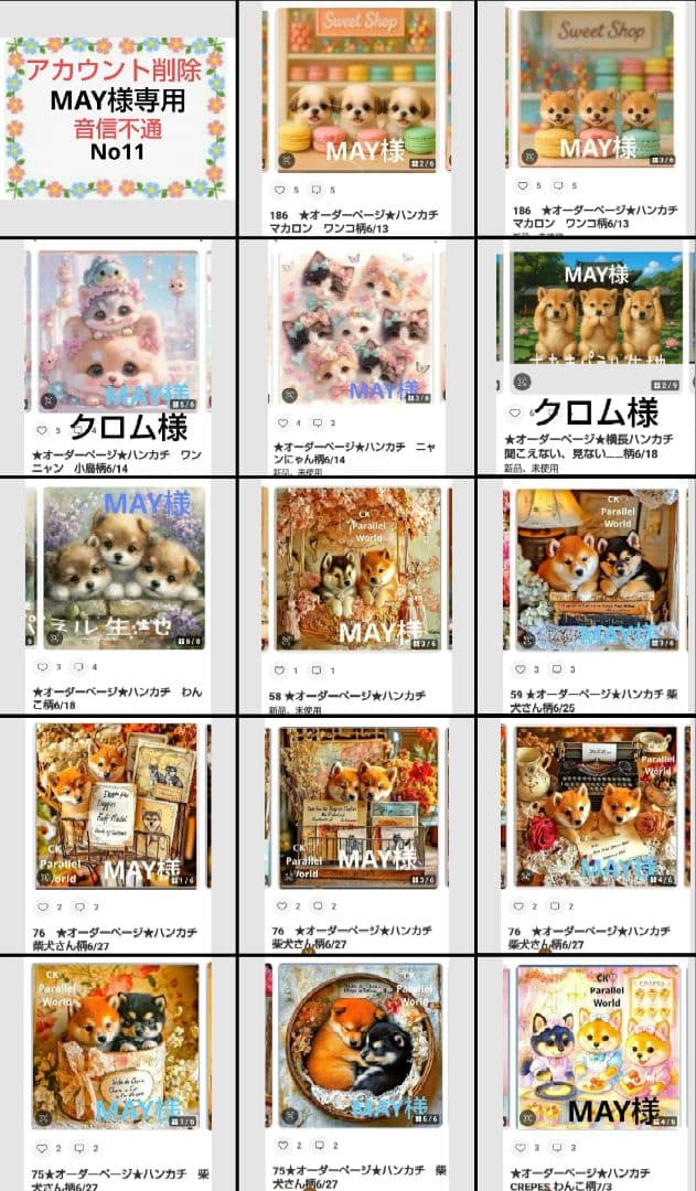 MAY ハンカチ　柴犬さん　シーズーちゃん柄