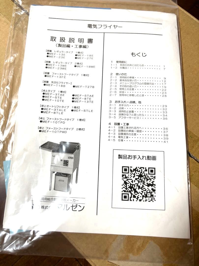 電動フライヤー MEF-5TAE