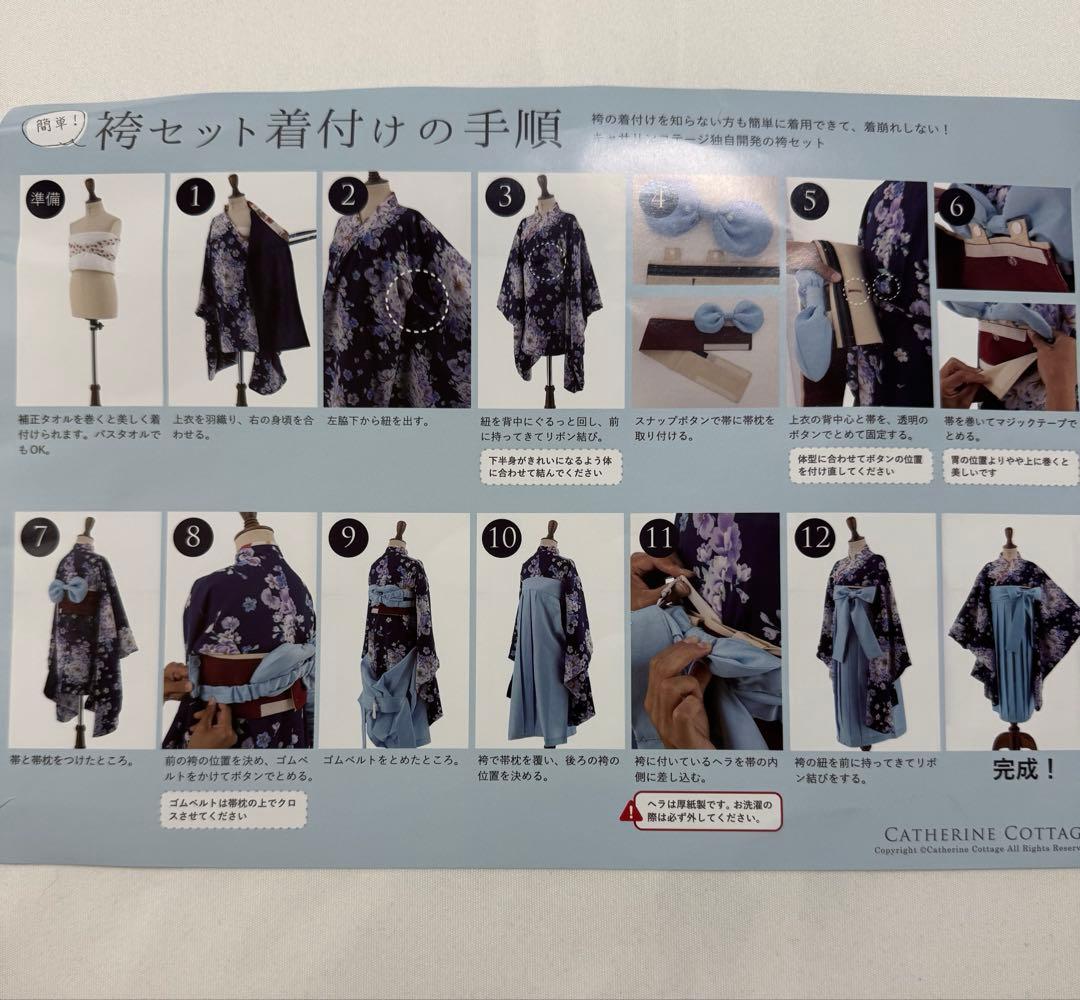 キャサリンコテージ　袴セット　別売り肌襦袢付　110cm 卒園式　簡単着付け