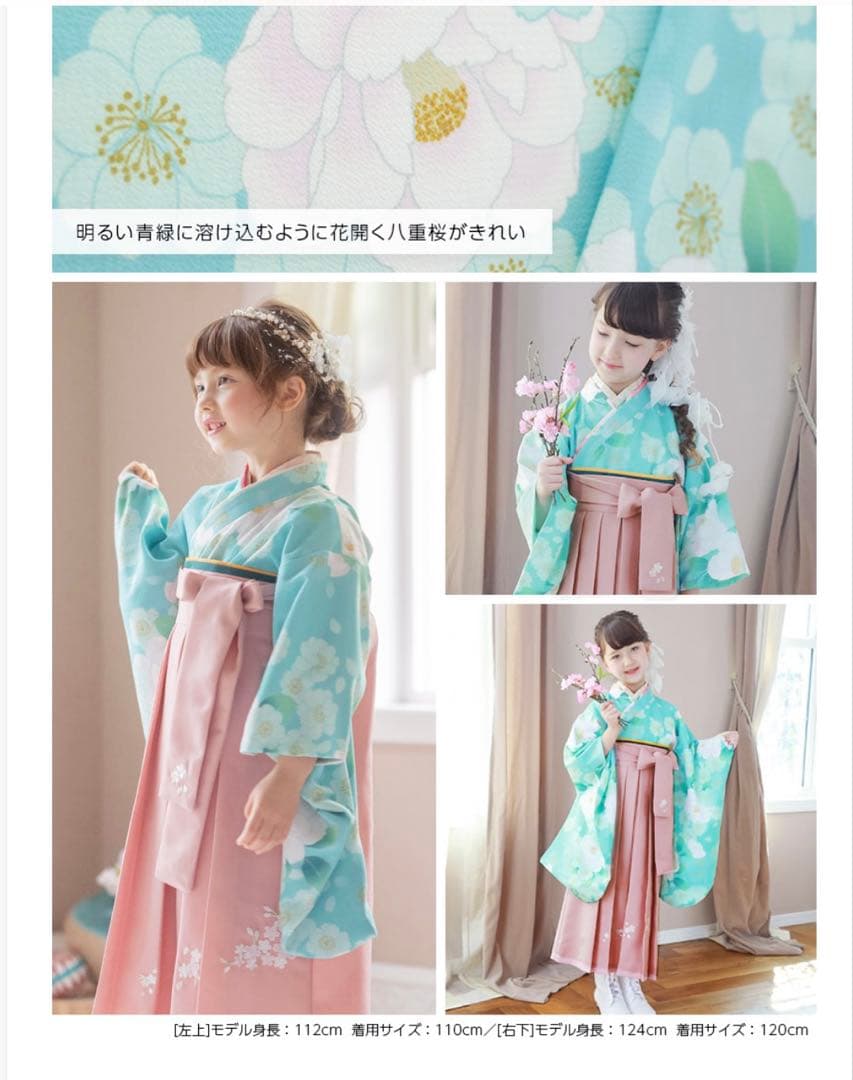 キャサリンコテージ　袴セット　別売り肌襦袢付　110cm 卒園式　簡単着付け