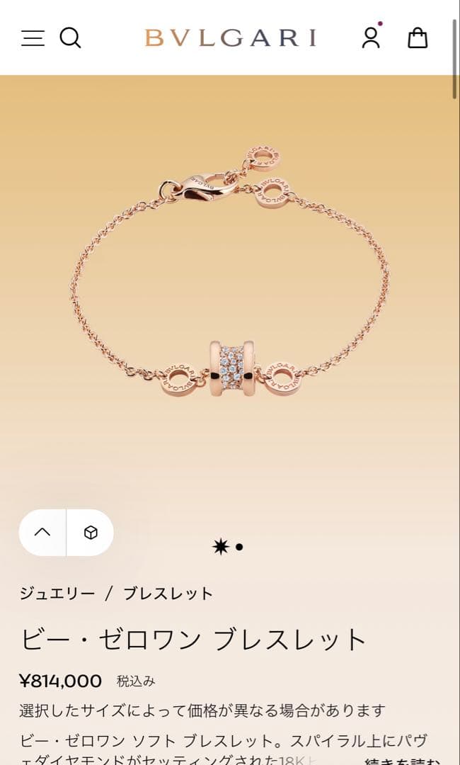 最終値下げ　BVLGARI ビー・ゼロワン ブレスレット 17cm