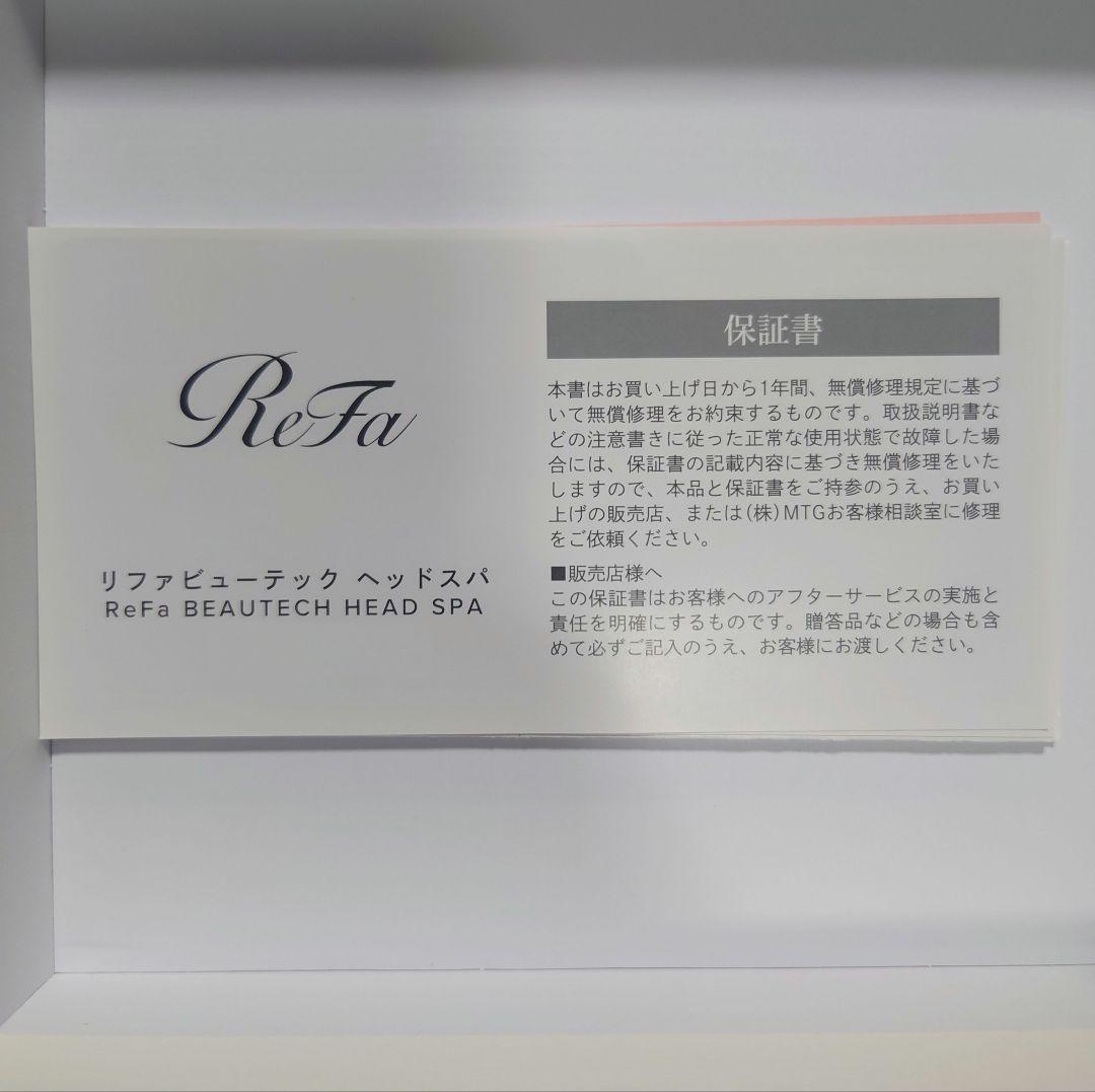 美品★最新型　リファ　ビューテックヘッドスパ