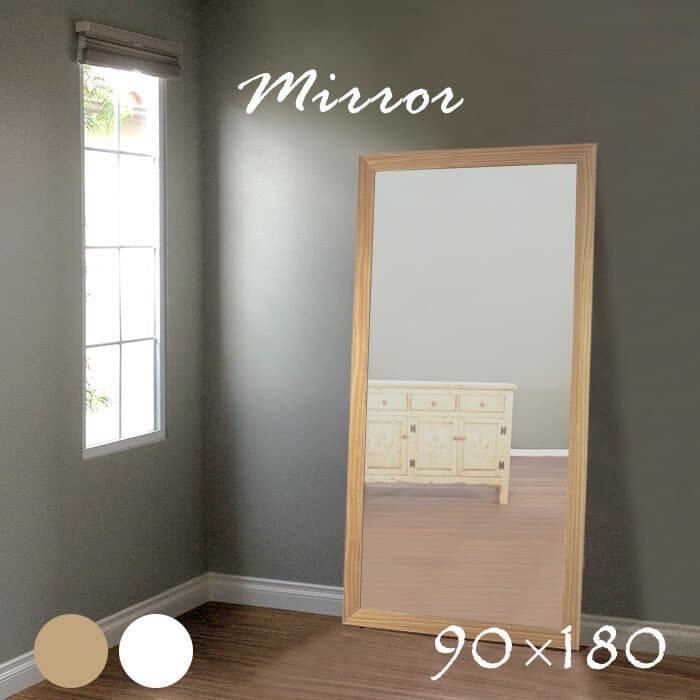 大きな鏡　超大きなミラー　ナチュラル　ジャンボミラー　鏡　ミラー　全身鏡　全身