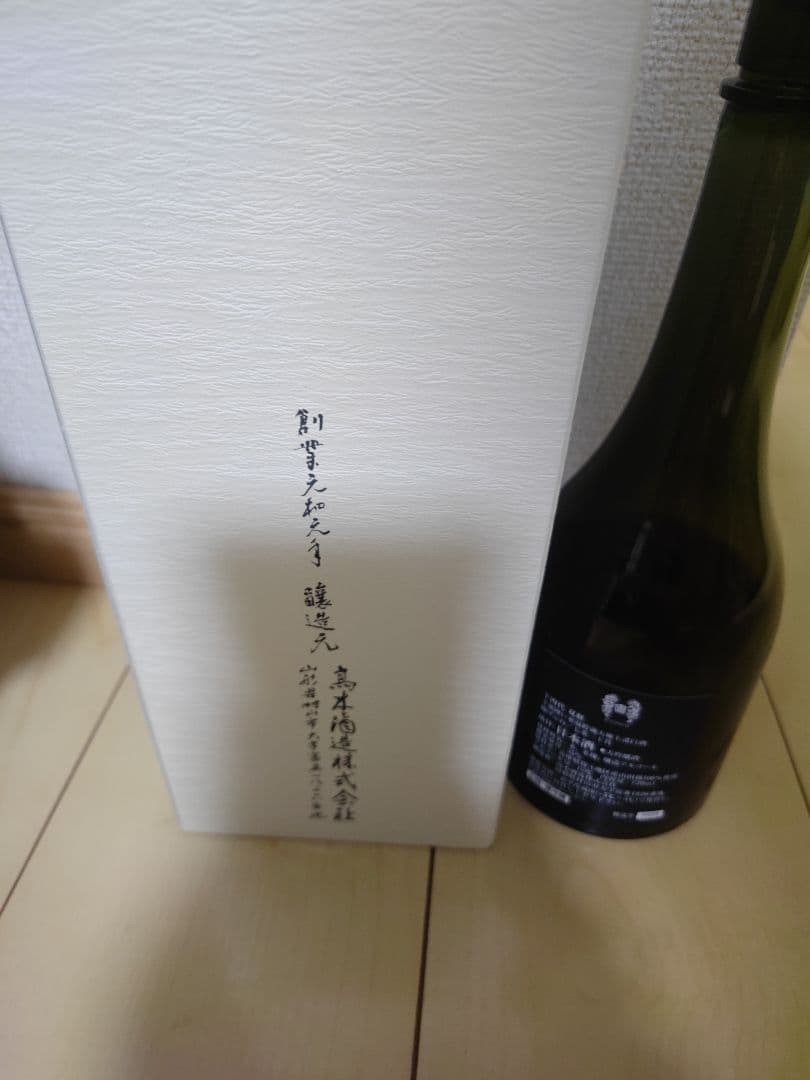 2025年 十四代 双虹 空瓶空箱