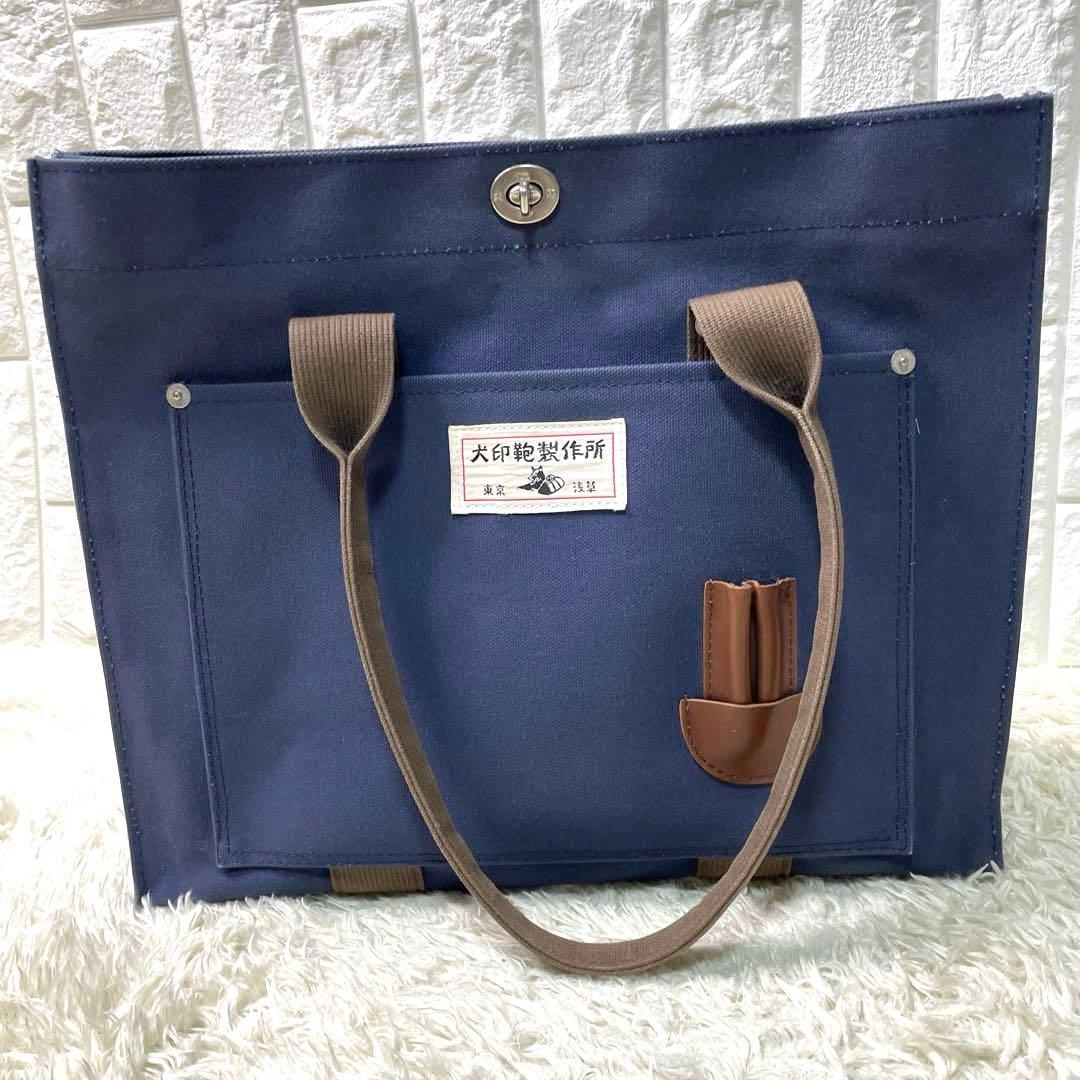 美品✨ 犬印鞄製作所 A4可 キャンバストート中 ネイビー