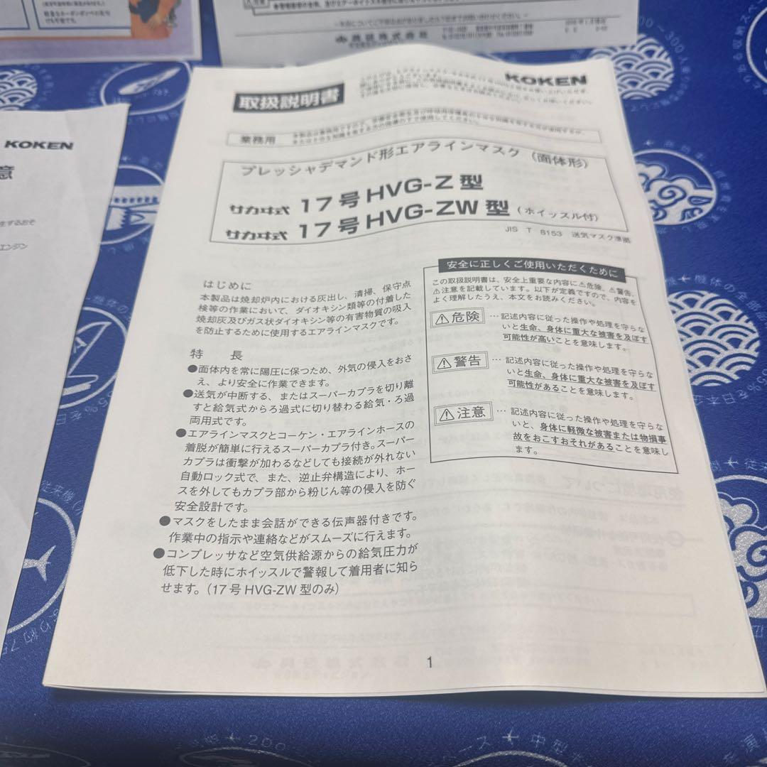 ②興研 プレッシャデマンド型エアラインマスク サカヰ式 17号HVG-ZW