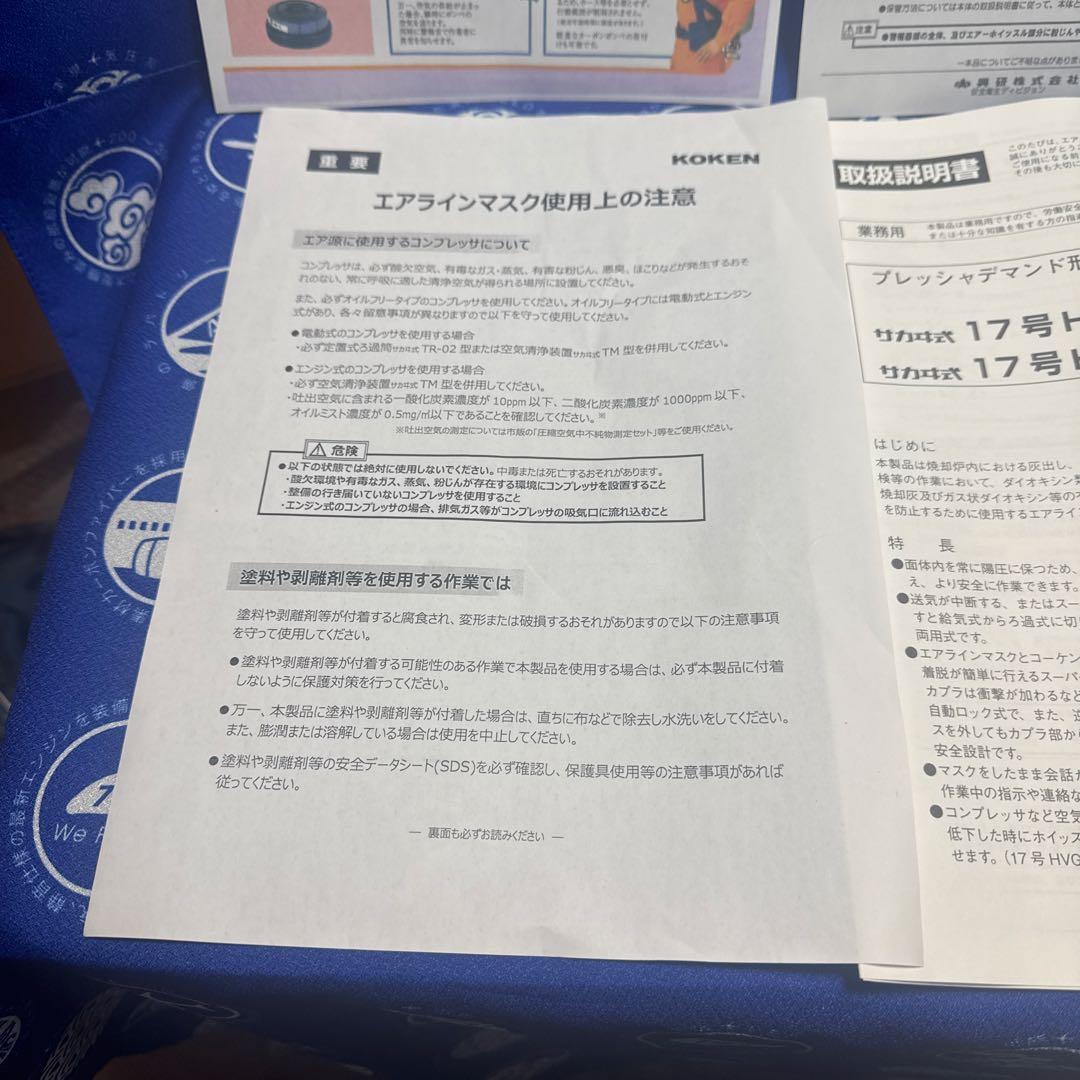 ②興研 プレッシャデマンド型エアラインマスク サカヰ式 17号HVG-ZW