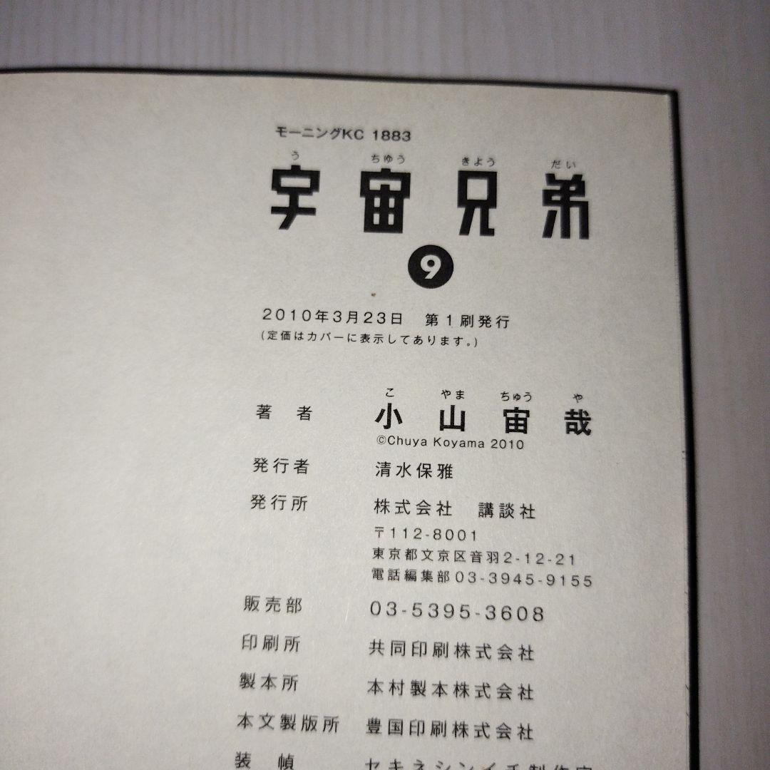 宇宙兄弟【1〜33巻セット】※28巻抜け