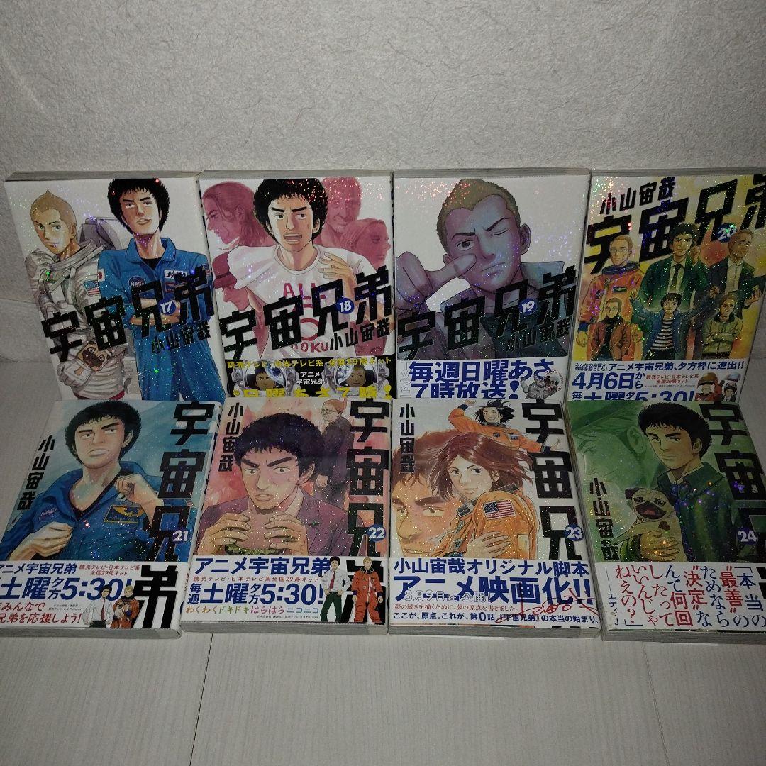 宇宙兄弟【1〜33巻セット】※28巻抜け