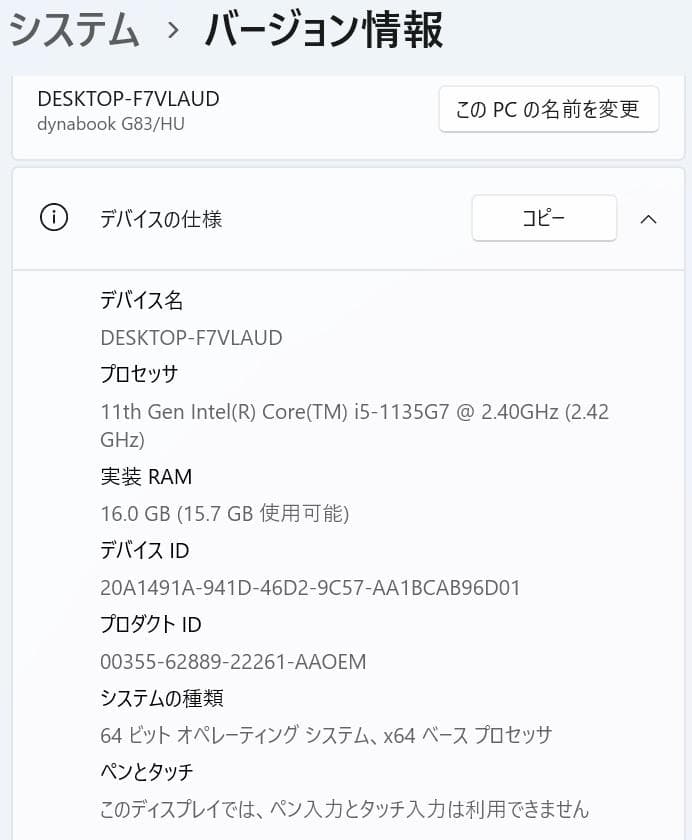 【11世代 i5】13.3型 dynabook G83/HU 16GB オフィス