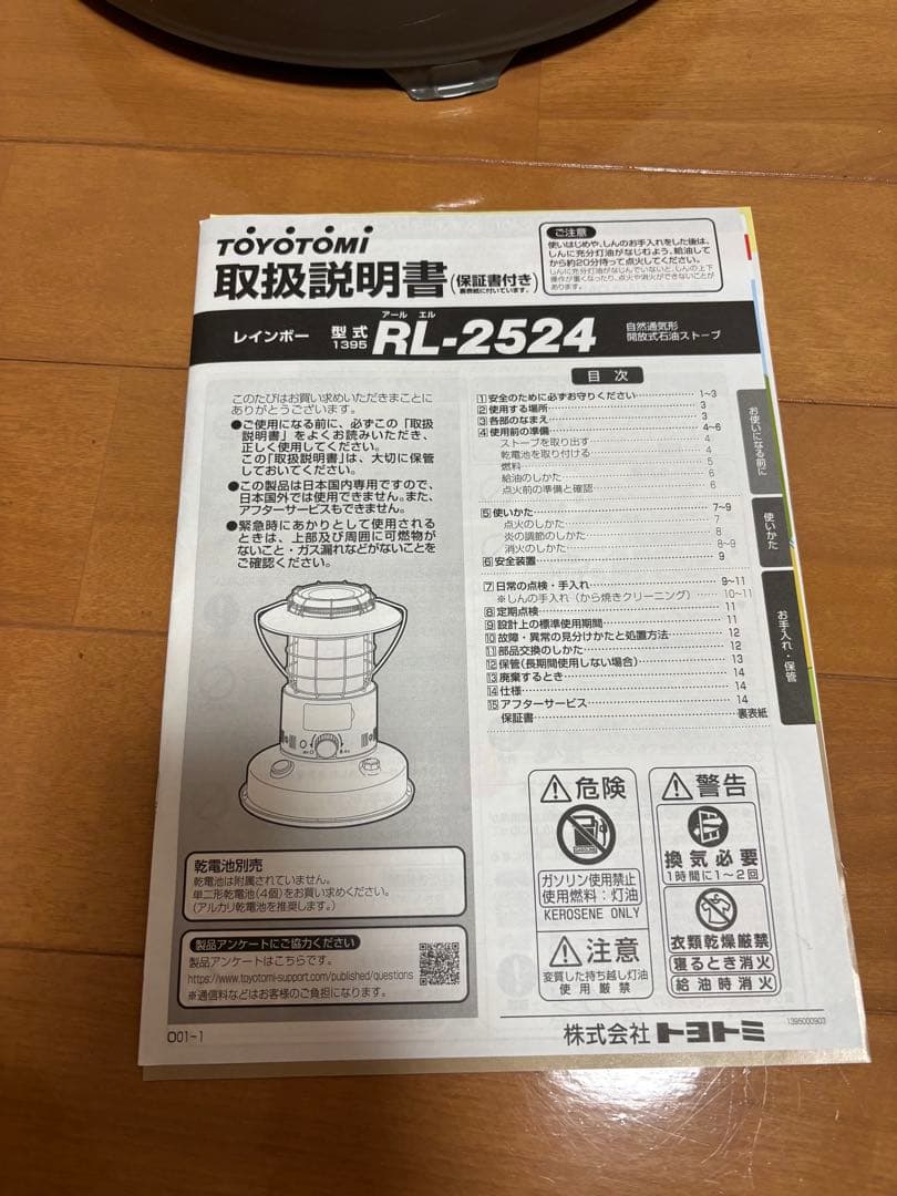 トヨトミ　レインボーストーブ　RＬ-2524 グレージュ