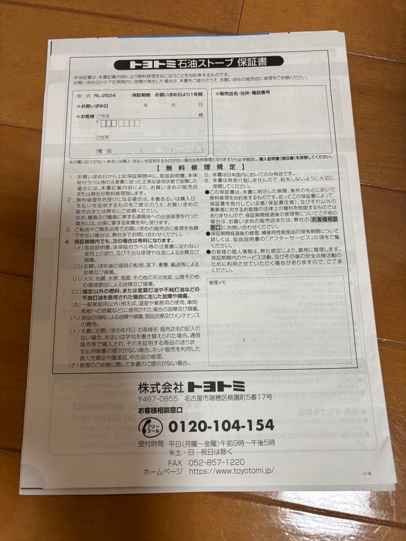 トヨトミ　レインボーストーブ　RＬ-2524 グレージュ