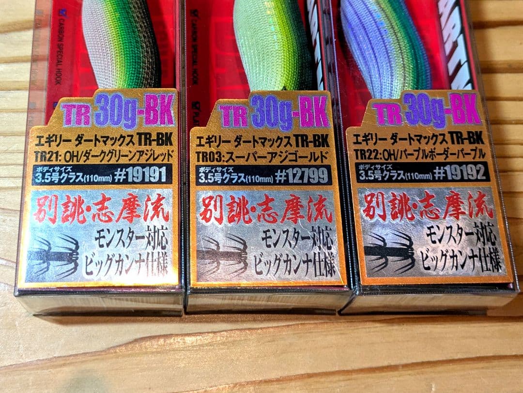 ダートマックスtr 30g