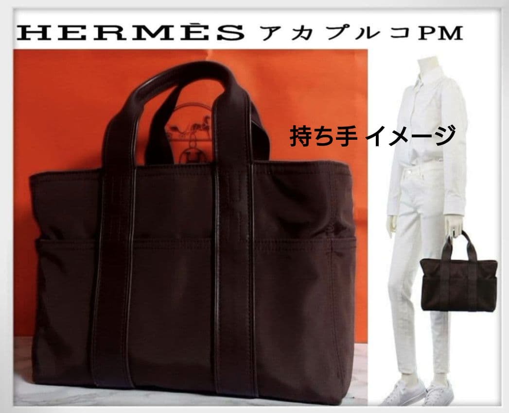 《コメントの方》 専用 良品【HERMES】アカプルコ/PM