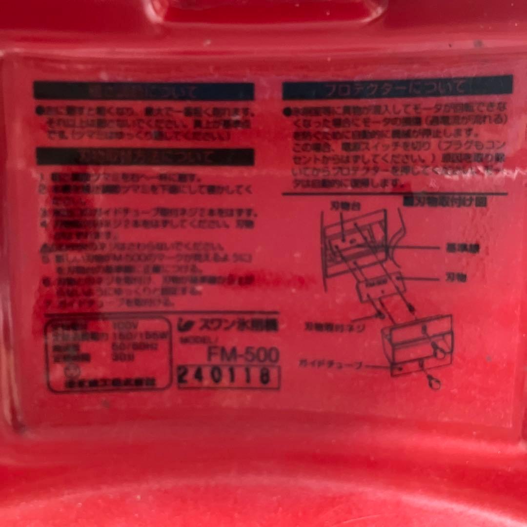 Swan　スワン製　FM-500　業務用　かき氷機　信頼と人気の高いメーカー