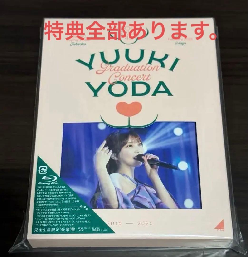 乃木坂46 与田祐希 卒業コンサート Blu-ray 完全生産限定 特典付属