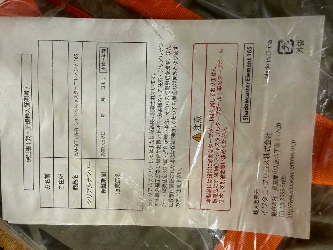 新品ニーモNEMOシャドウキャスターエレメント 165 TCタープ