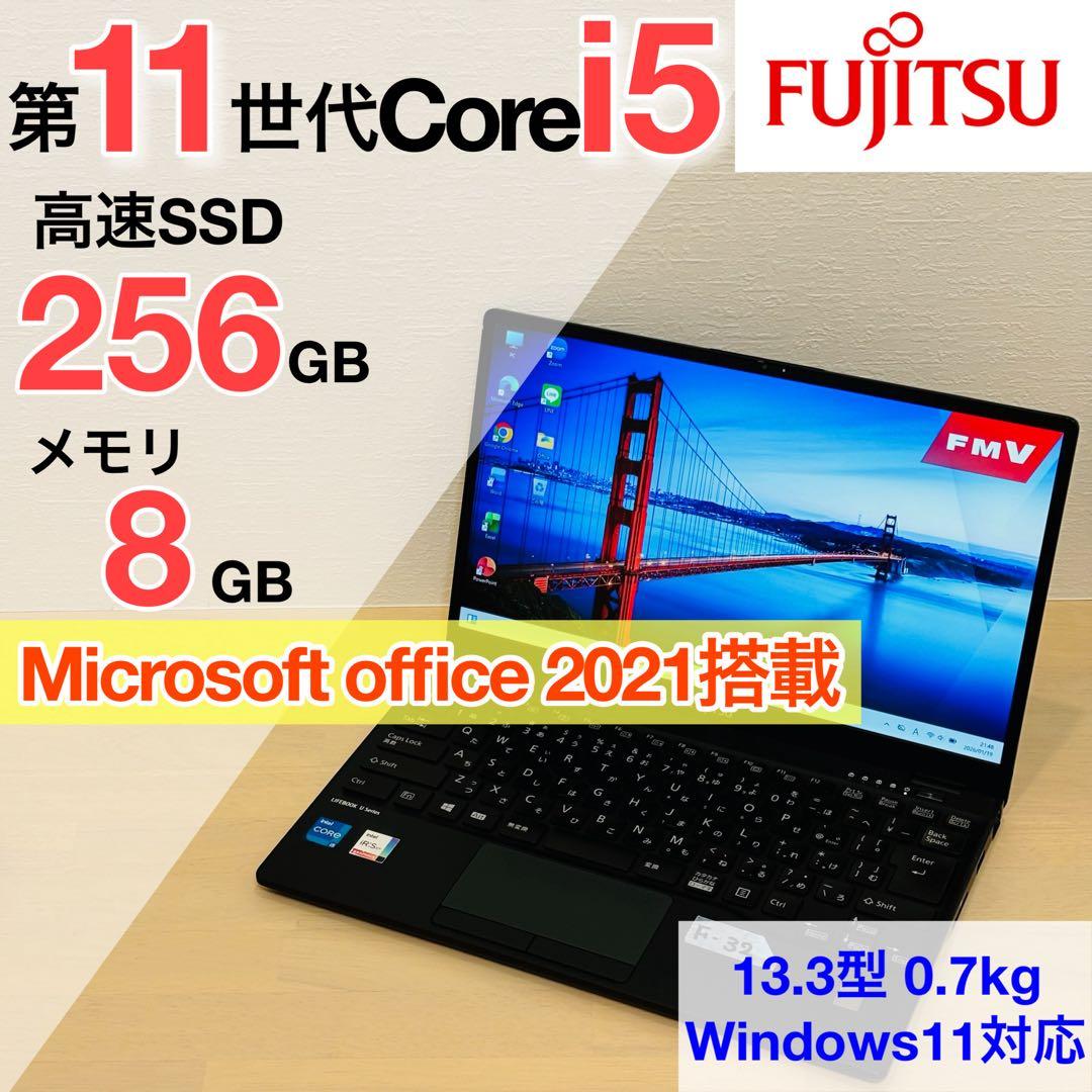 富士通 2021年 第11世代 i5 SSD 256GB オフィス付き F32