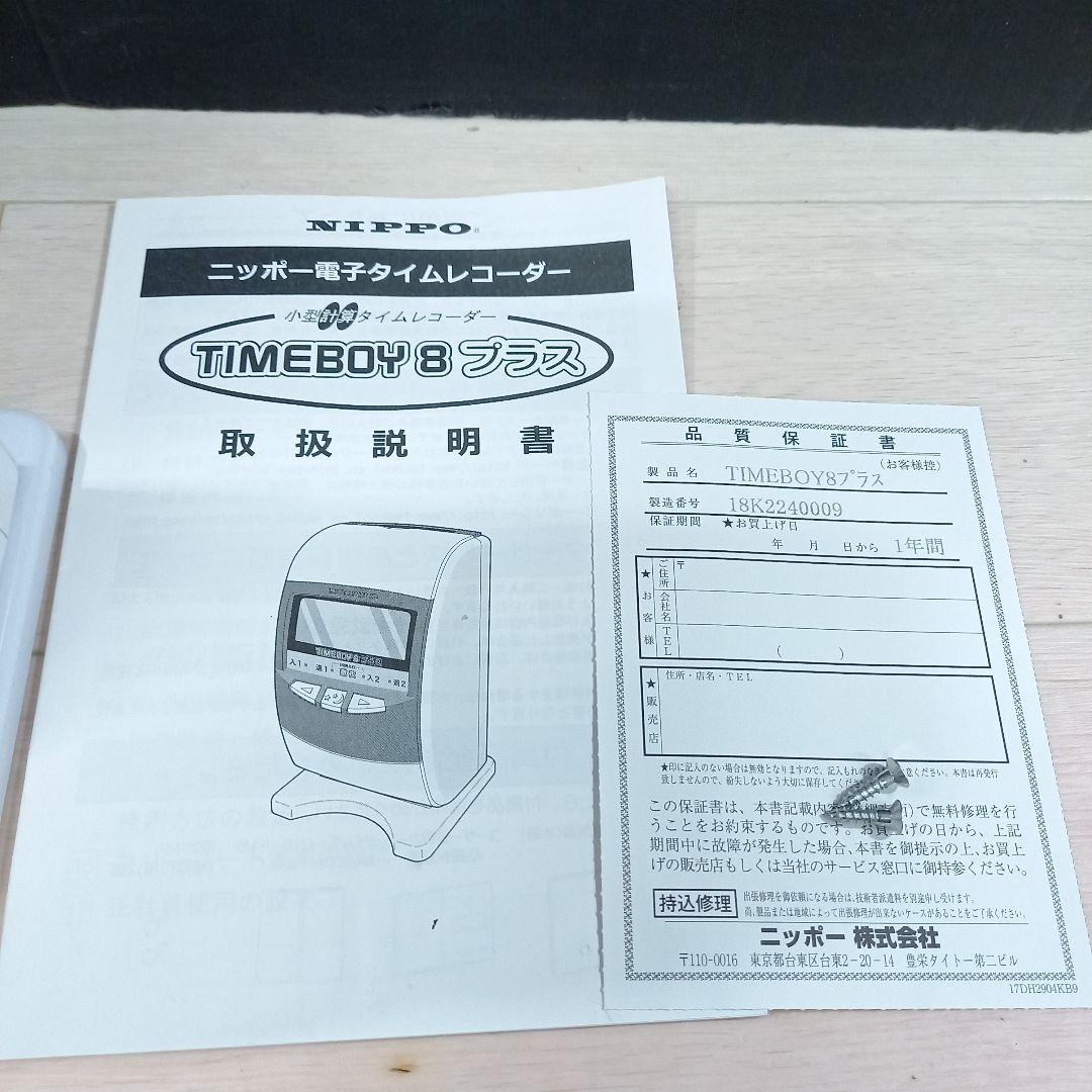 NIPPO タイムレコーダー TIMEBOY8プラス