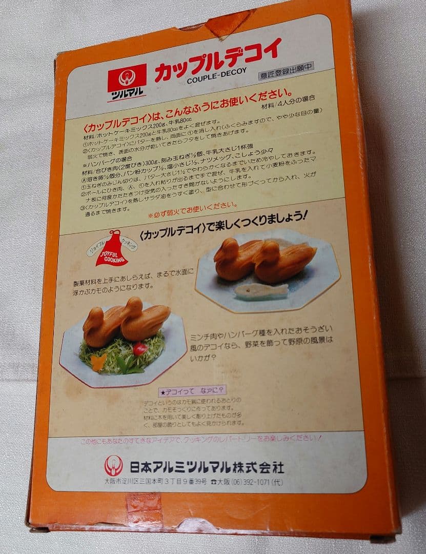 日本アルミツルマル カップルデコイ