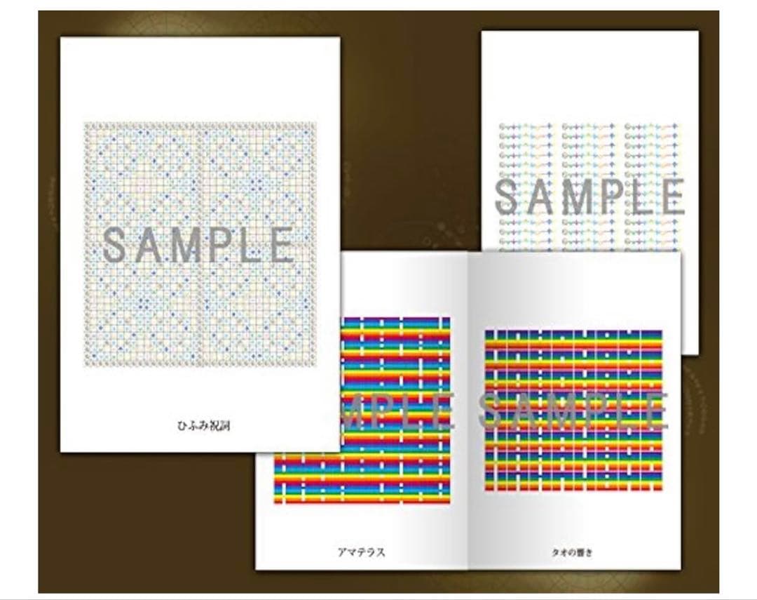 カタカムナ生命の書　図像集2 丸山修寛
