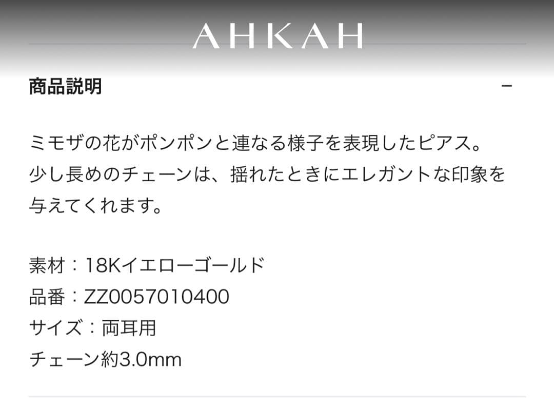 AHKAH ミモザ ピアス 18Kイエローゴールド