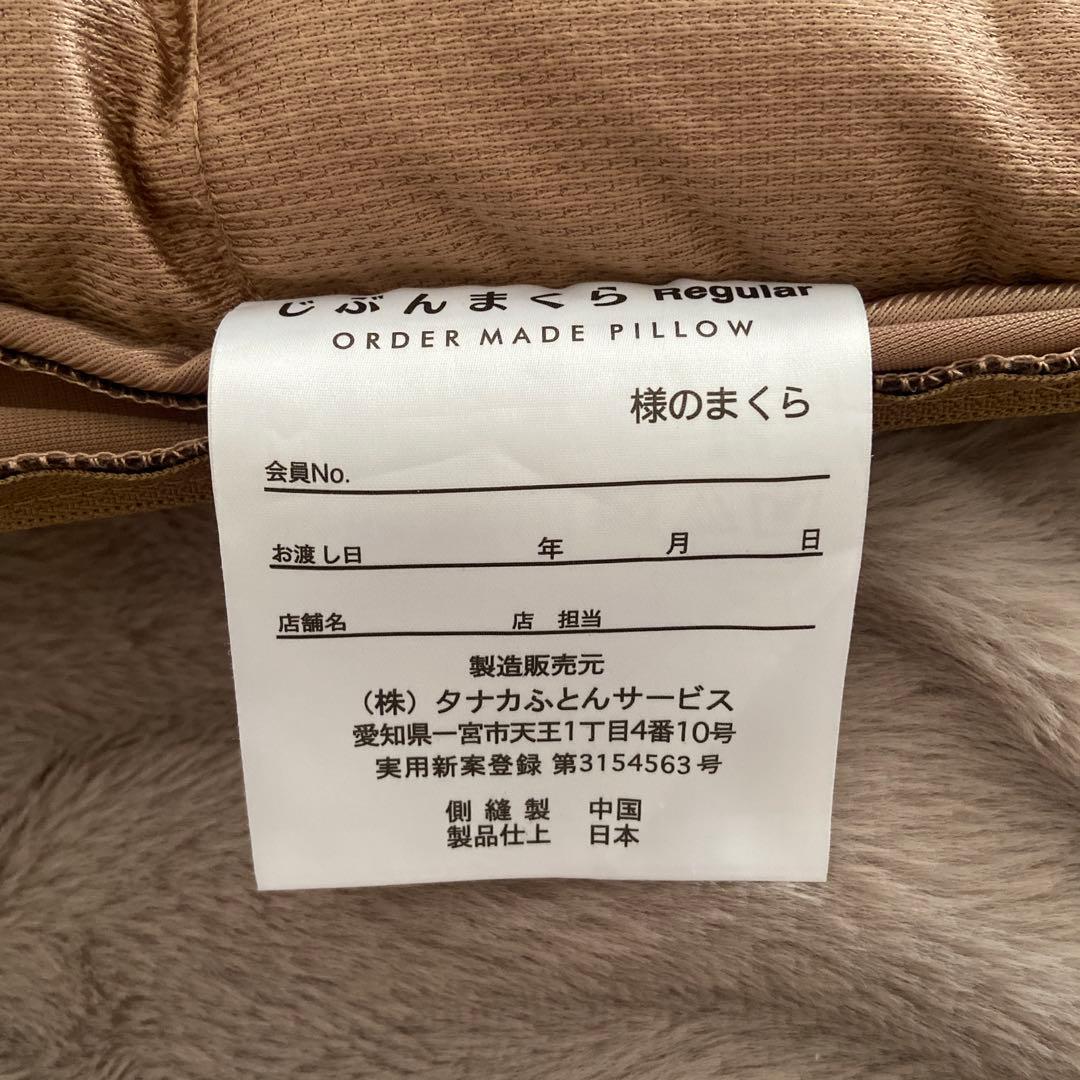 【即購入⭕️】じぶんまくら レギュラー ロング 美品 名前未記入