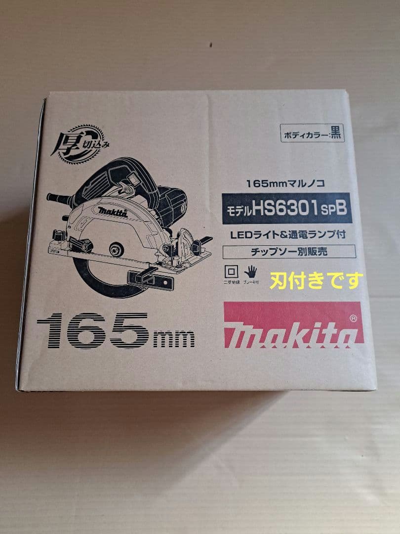 マキタ　165㎜　厚切込み　HS6301spB