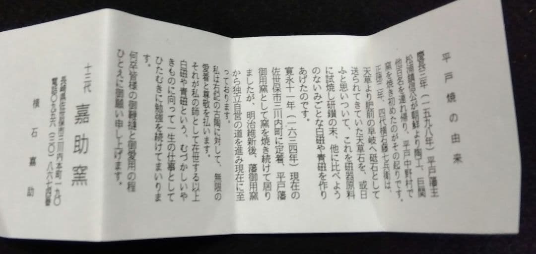 茶道具 蓋置 平戸白磁 七宝透 平戸焼 嘉助窯 横石嘉助 三川内焼