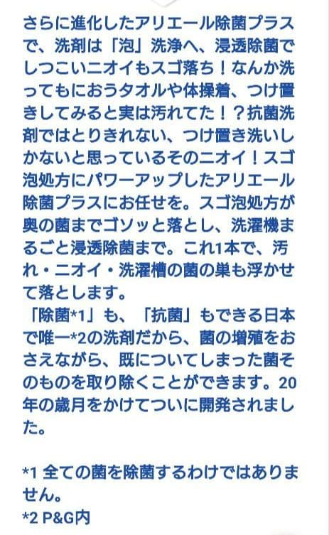 P＆G　アリエール　除菌プラス　超抗菌プレミアム　超特大サイズ　815g　18袋