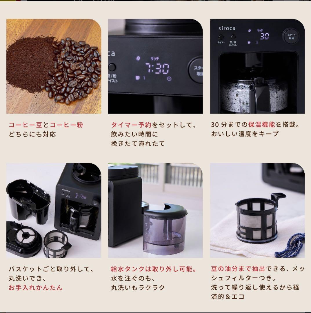 全自動コーヒーメーカー カフェばこ SC-A352 ブラック | ガラスサーバー